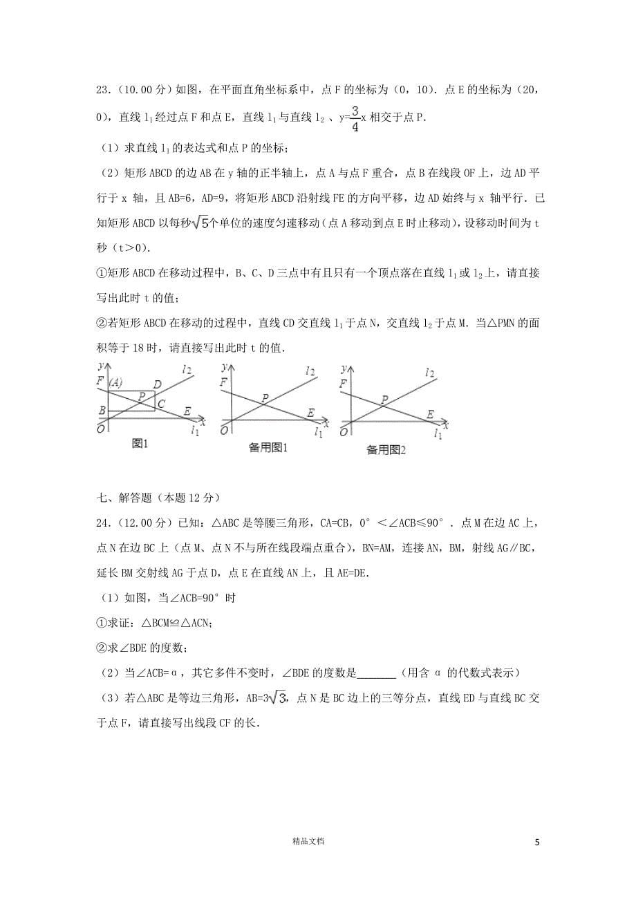 【2018中考数学真题】辽宁沈阳市试题及解析【2018数学中考真题解析系列】【GHOE]_第5页