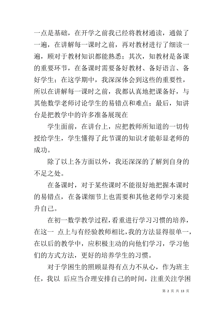 初一数学教学总结1_第2页