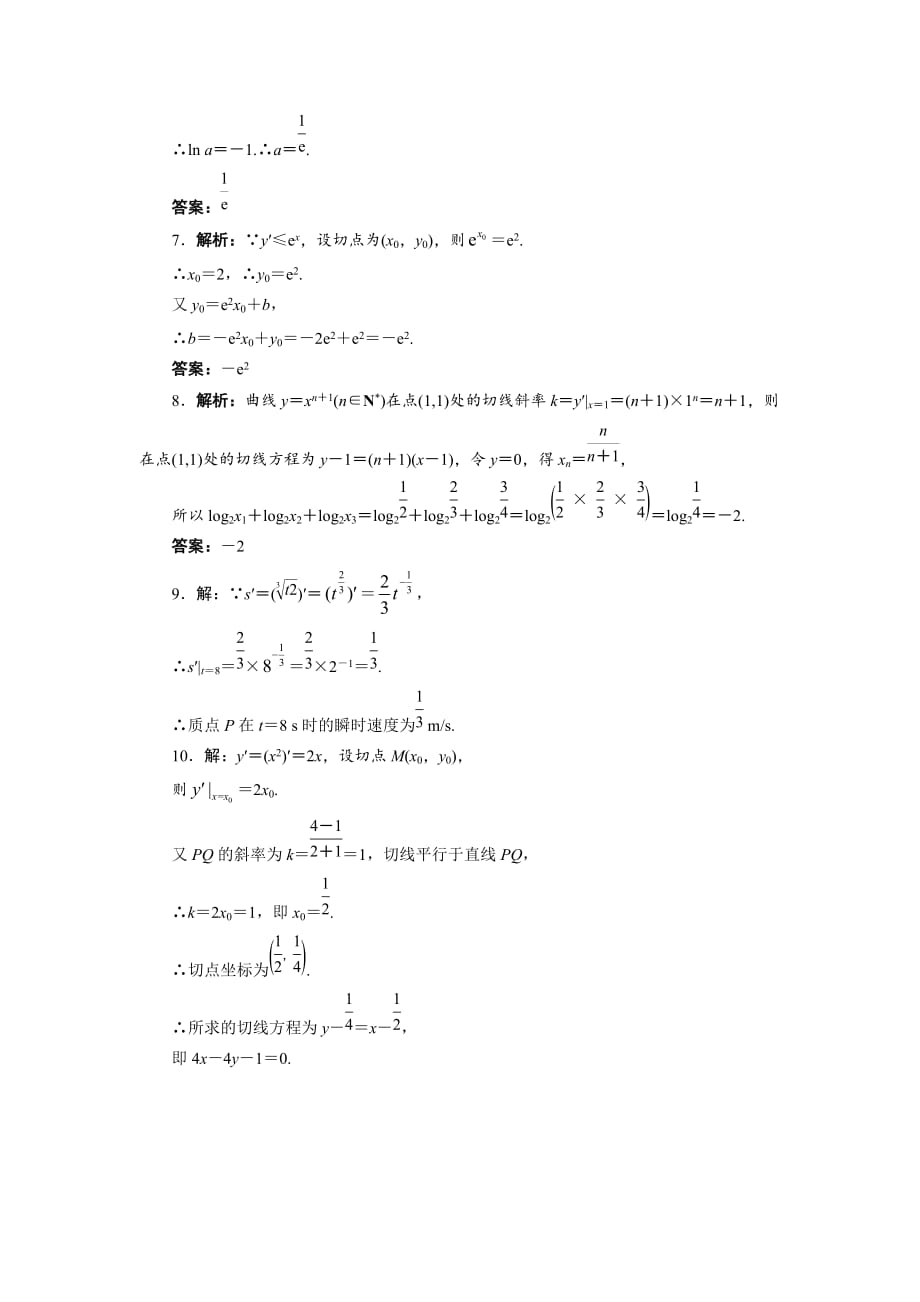 1.2　导数的计算（第1课时） Word版含解析【GHOE】_第3页