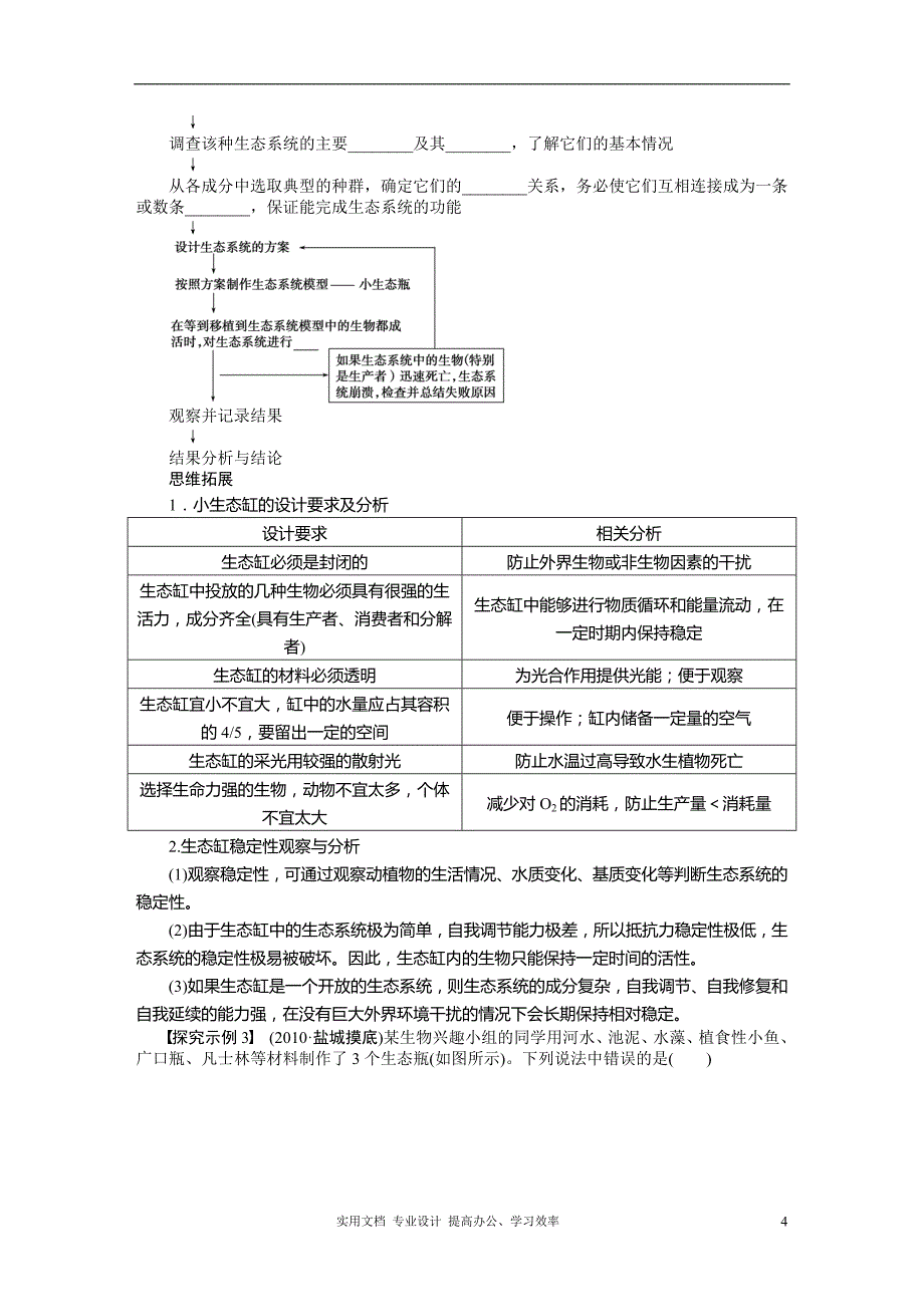 2014年《步步高》高考生物大一轮复习学案+作业第九单元学案45生态系统的信息传递_第4页