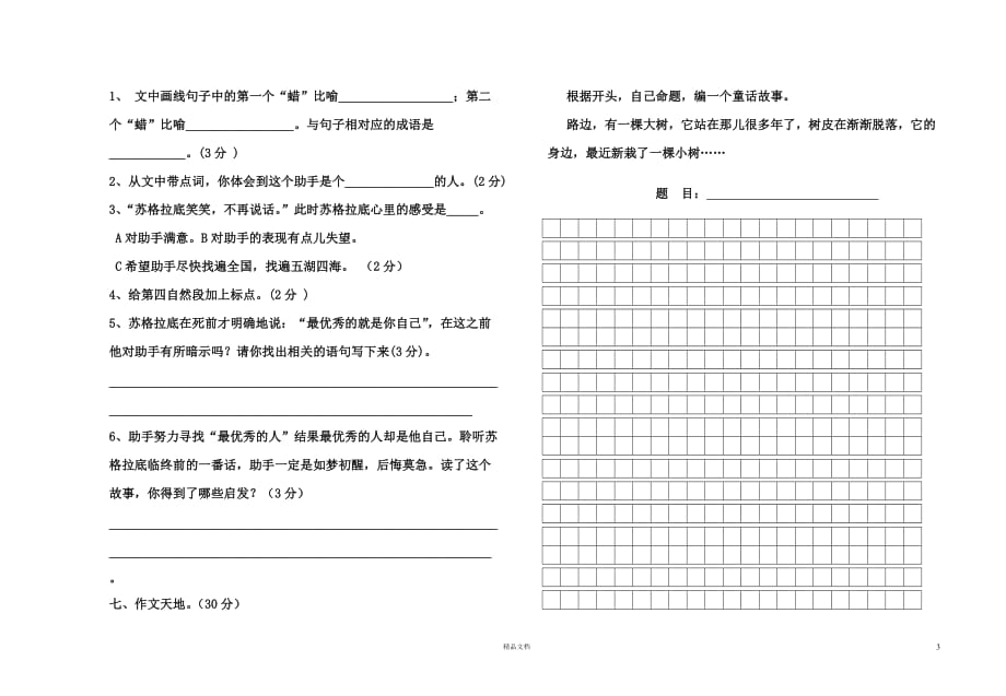 《北师大六下语文》第五单 元试 卷【GHOE】_第3页