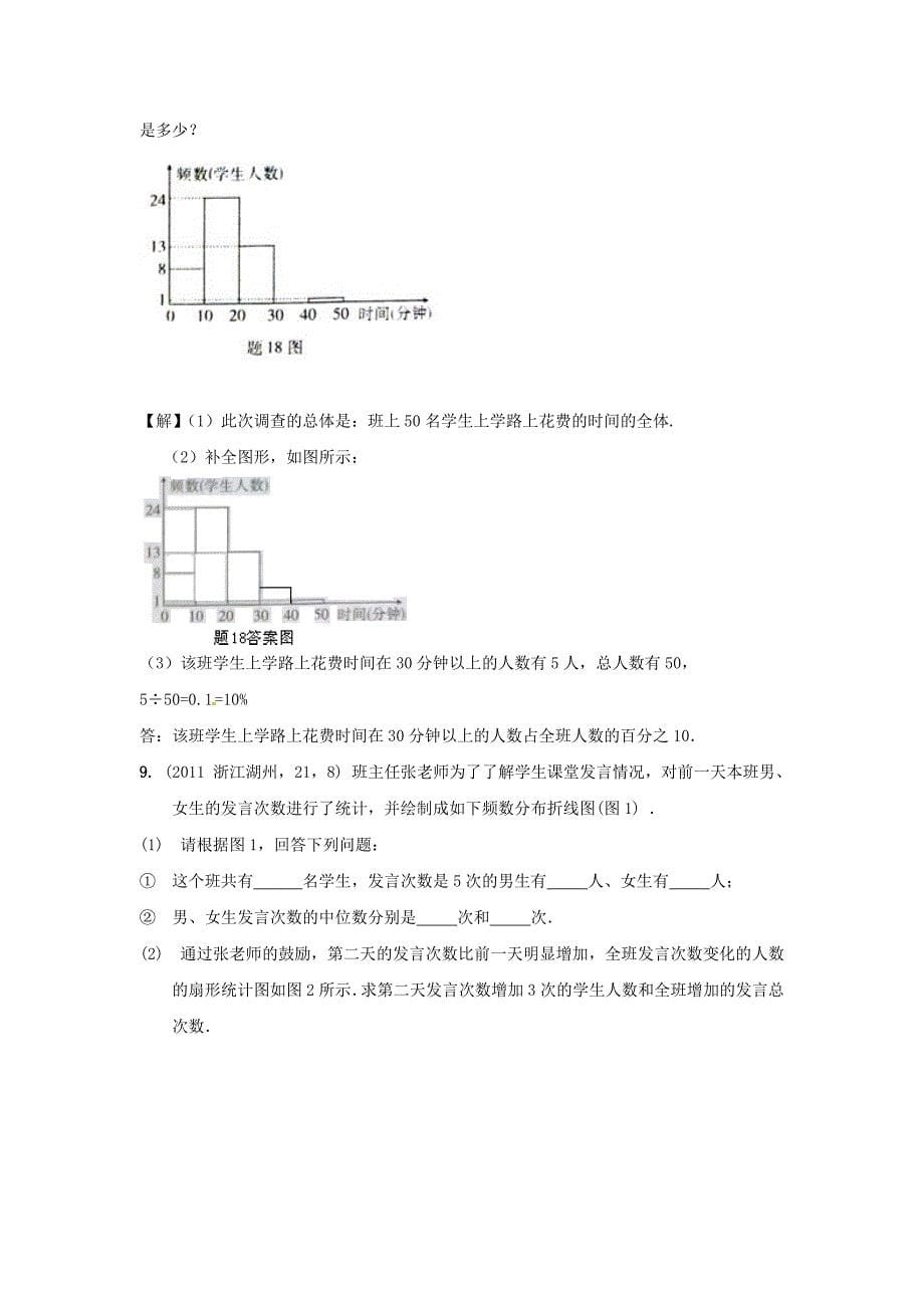 2011年中考数学试题分类16 频数与频率【教育类】_第5页