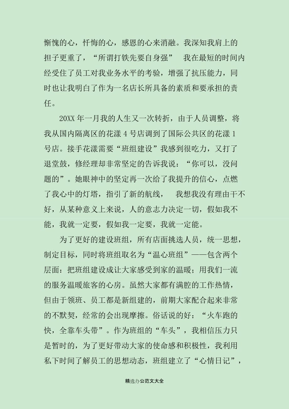 优秀员工代表思想交流发言词_第3页