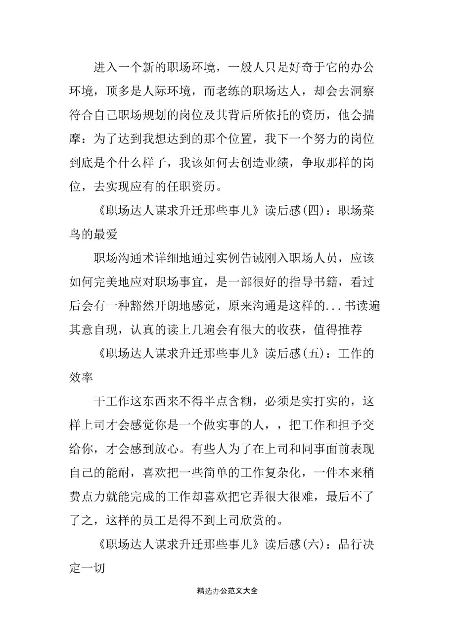 关于职场达人谋求升迁那些事儿读后感_第2页