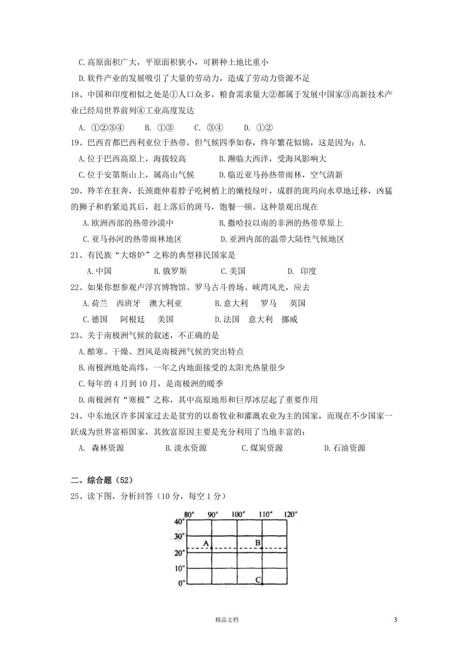 满洲里市第五中学2014届上学期初中九年级期末检测考试地理试卷B【GHOE]_第3页