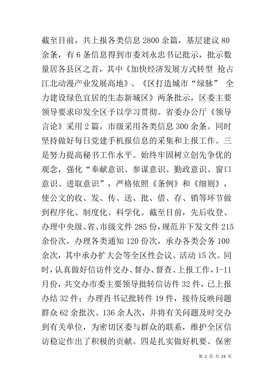 区委办=述职述廉报告_第2页