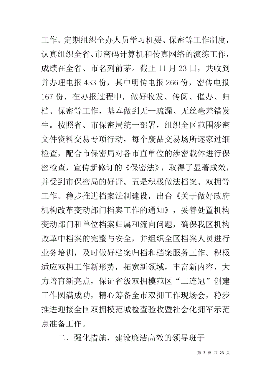 区委办=述职述廉报告_第3页