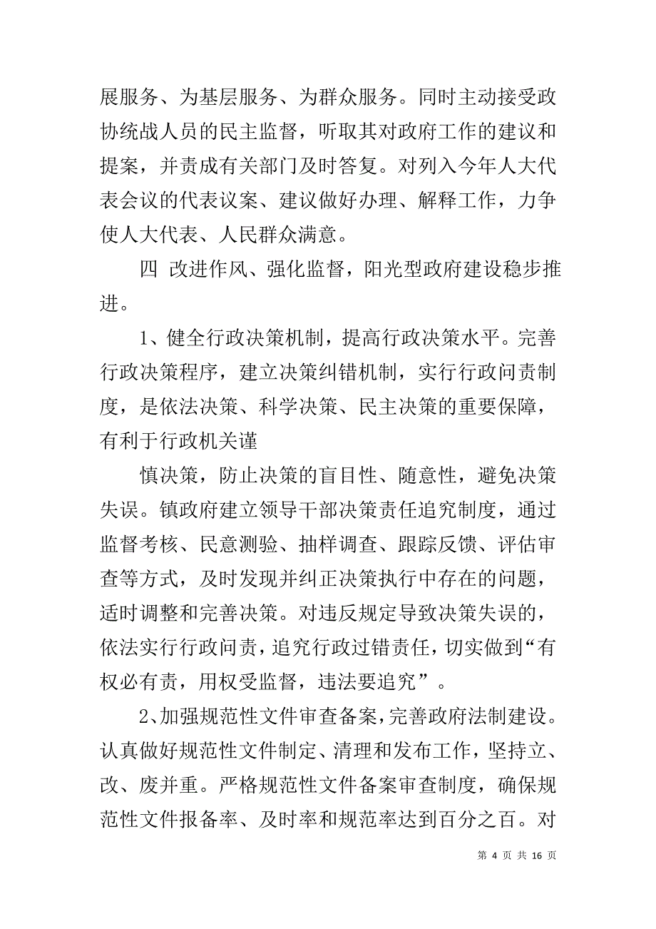 乡镇依法行政工作情况报告1_第4页