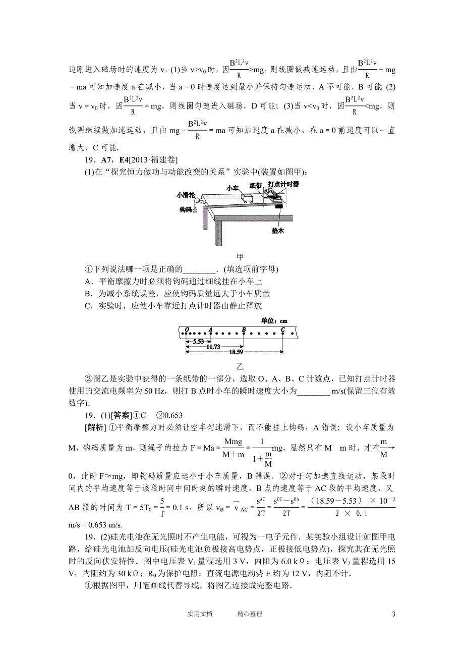 高考物理试题 分析及解析---福建理综正文（卷）_第3页