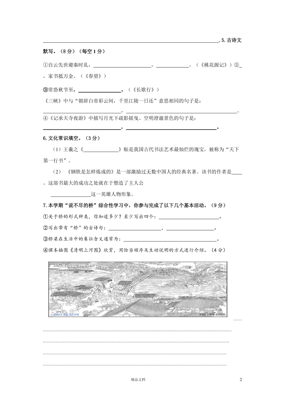 满洲里市2013-2014学年八年级上学期期末考试语文试题【GHOE]_第2页