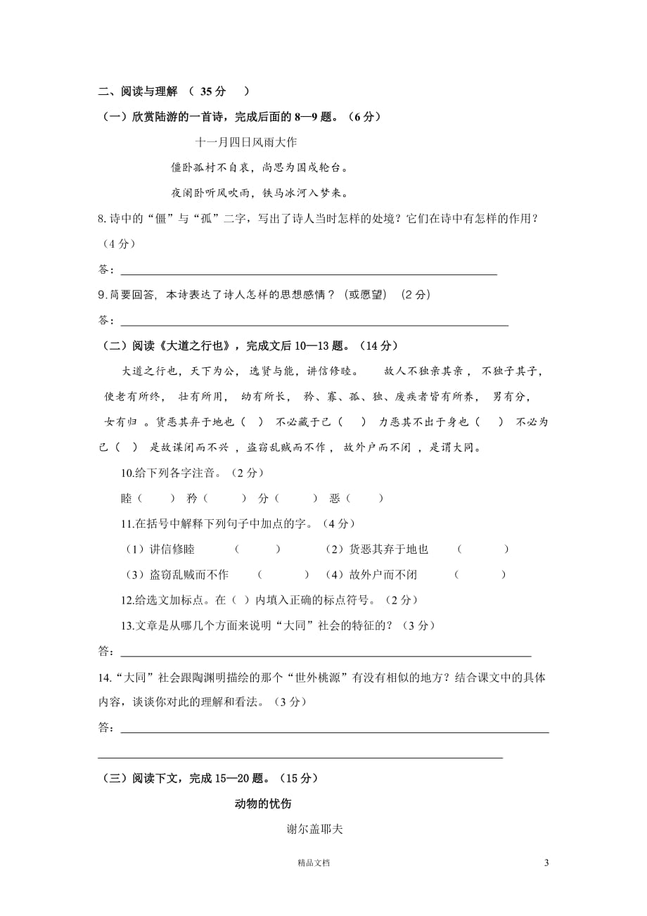 满洲里市2013-2014学年八年级上学期期末考试语文试题【GHOE]_第3页