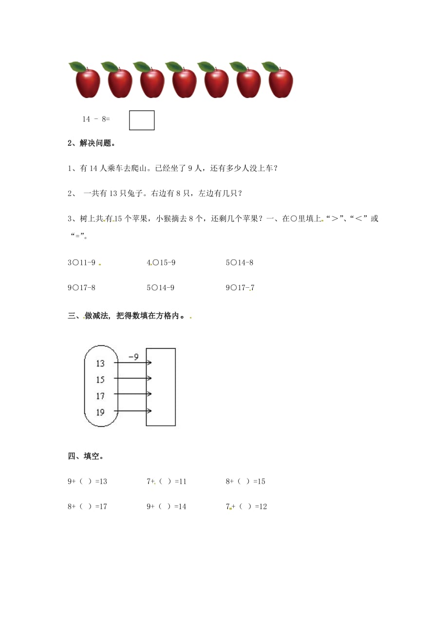 2020年北师大版一年级下册数学一课一练-1.2捉迷藏(4)_第2页