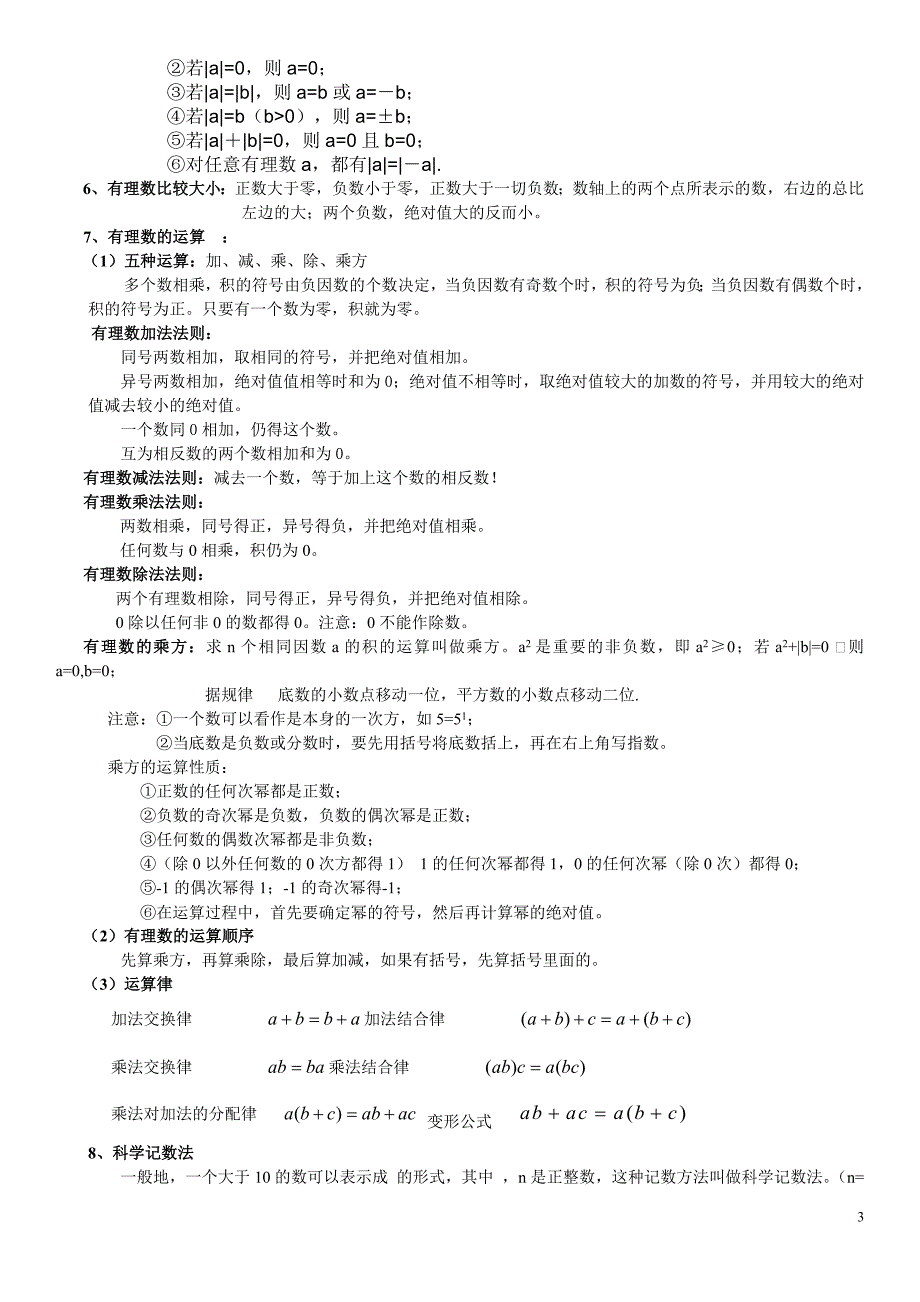 七年级数学(北师大版)~上册知识点总结(带关键习题)_第3页