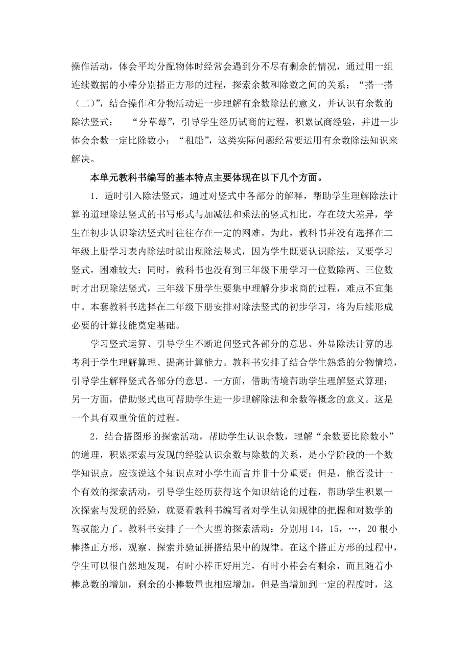 (北师大小学数学)《除法》教材分析_第2页