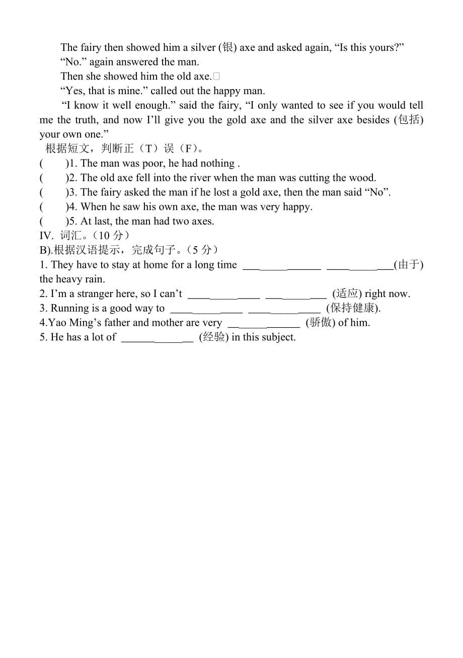 中山西藏班初二暑假作业（4）_第4页