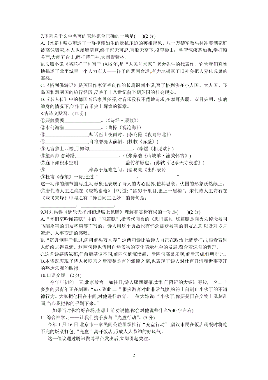 2019年辽宁省锦州市中考语文试题及答案.doc_第2页