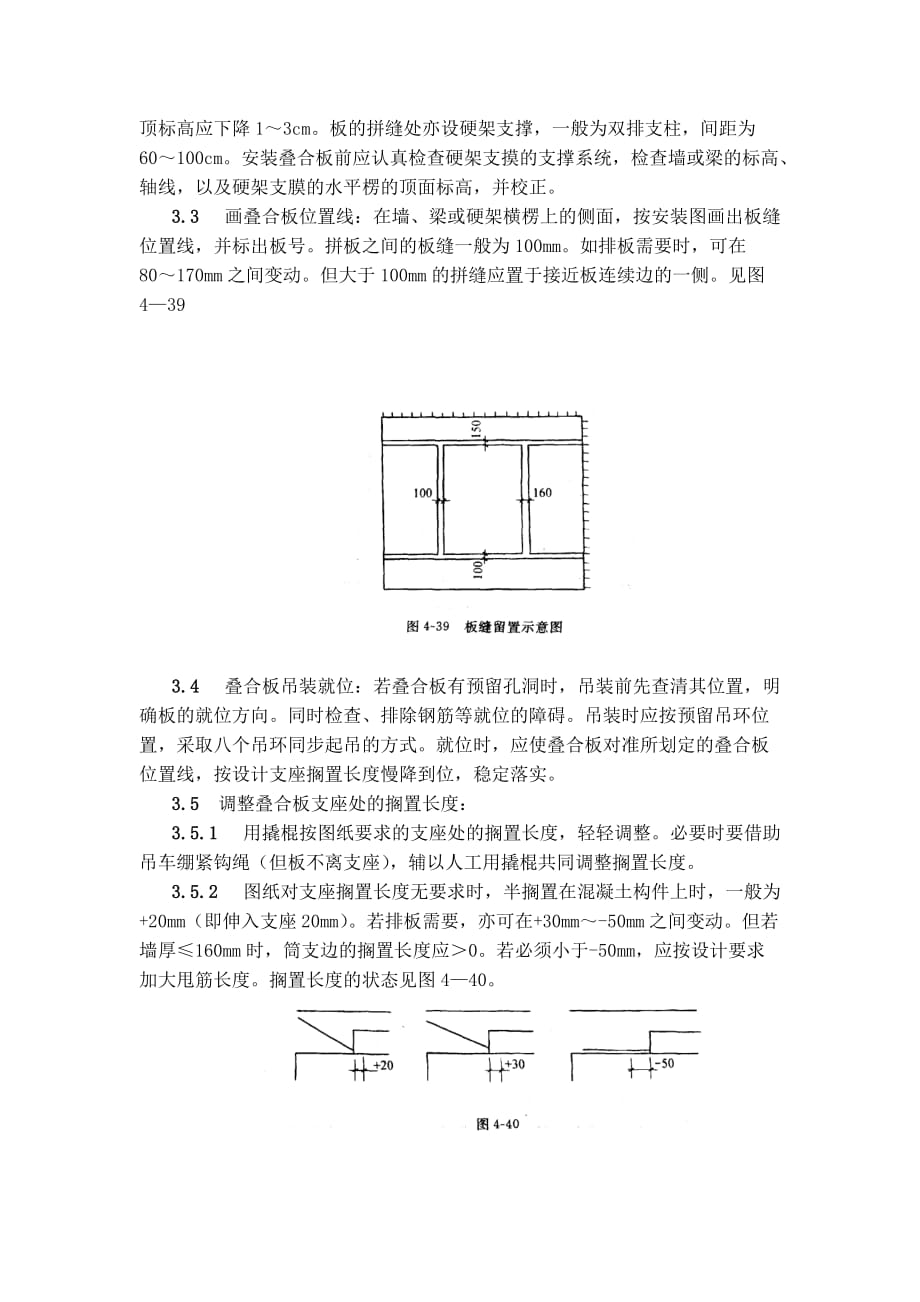 4-24双钢筋叠和板安装施工工艺标准【工程类】_第2页