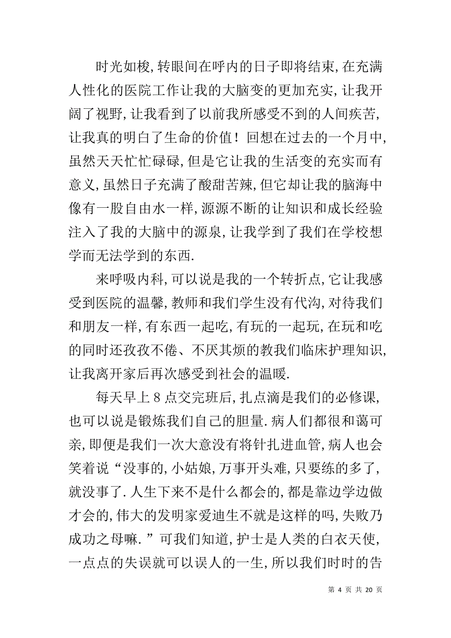 内科护士年终总结-护士个人工作总结简短_第4页