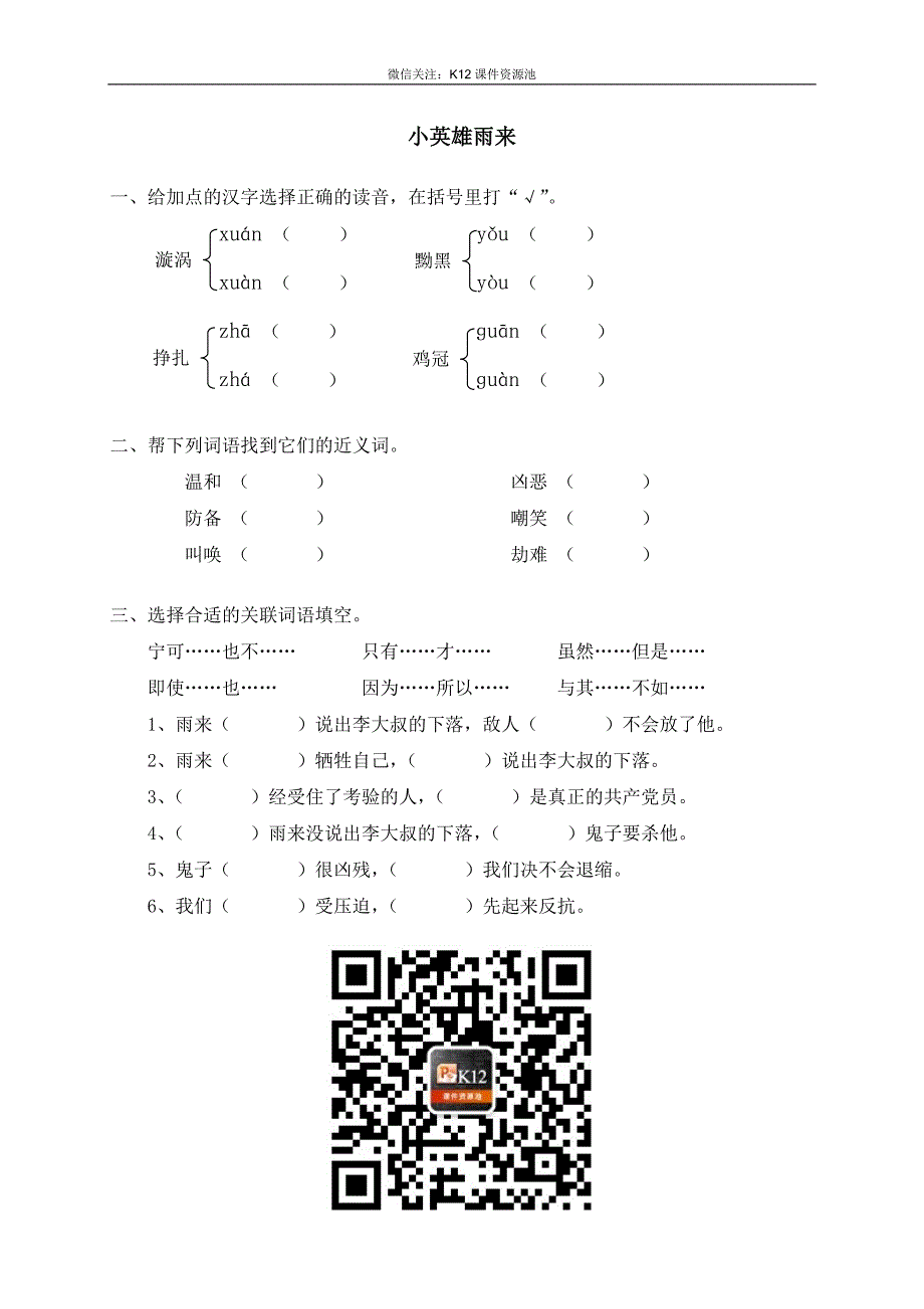 14小英雄雨来.doc_第1页