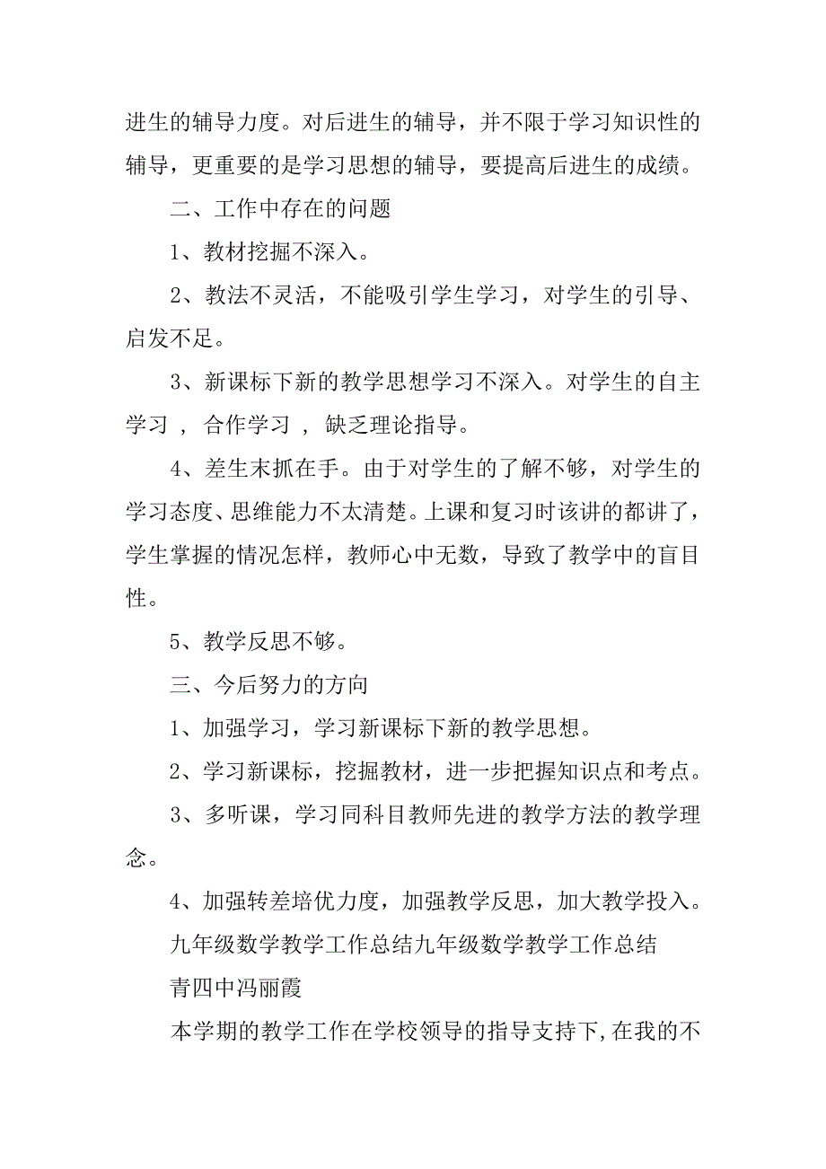 九年级数学教学工作总结4篇_第3页