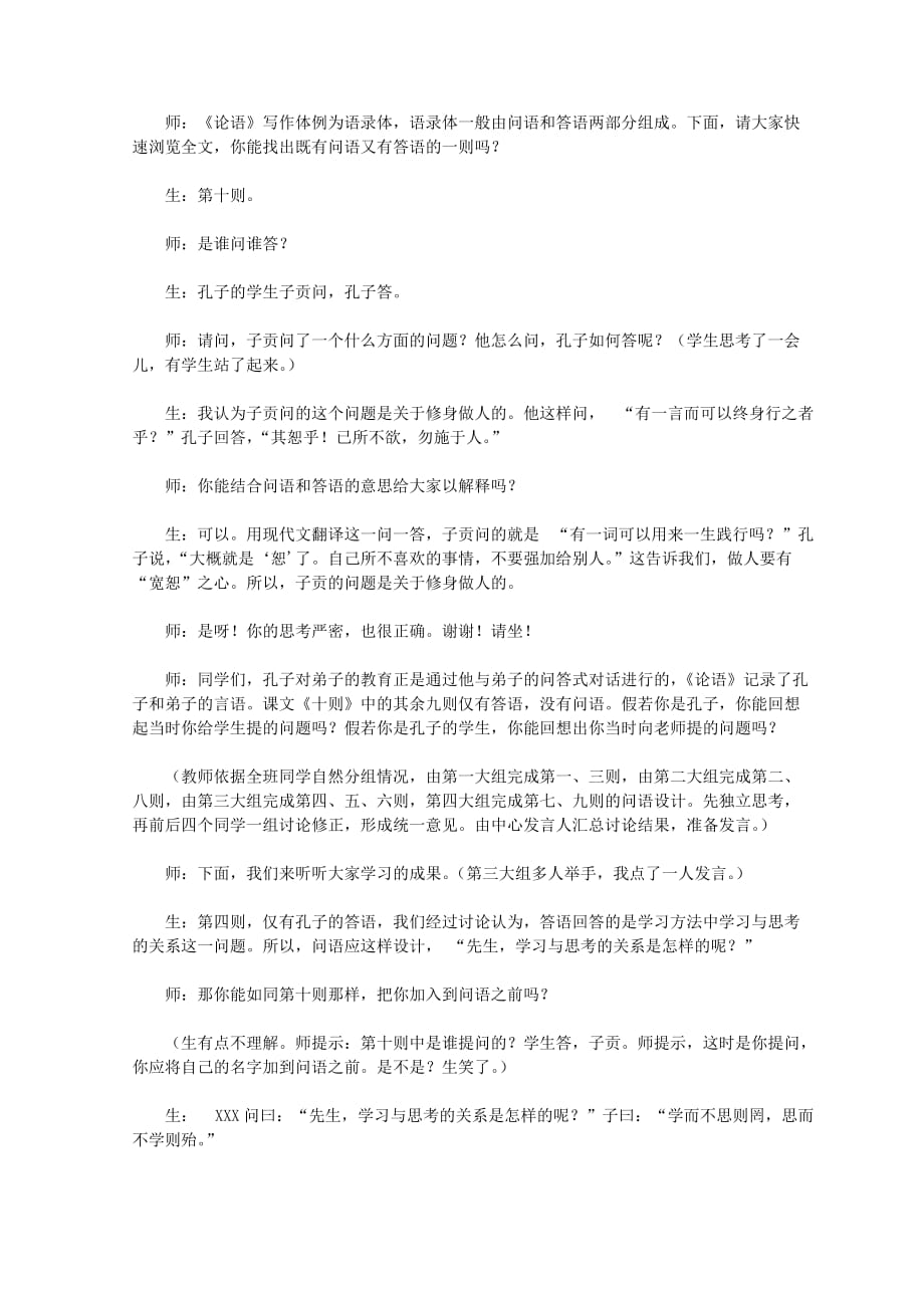 初中语文七年级上册《十则》教学案例分析_第2页