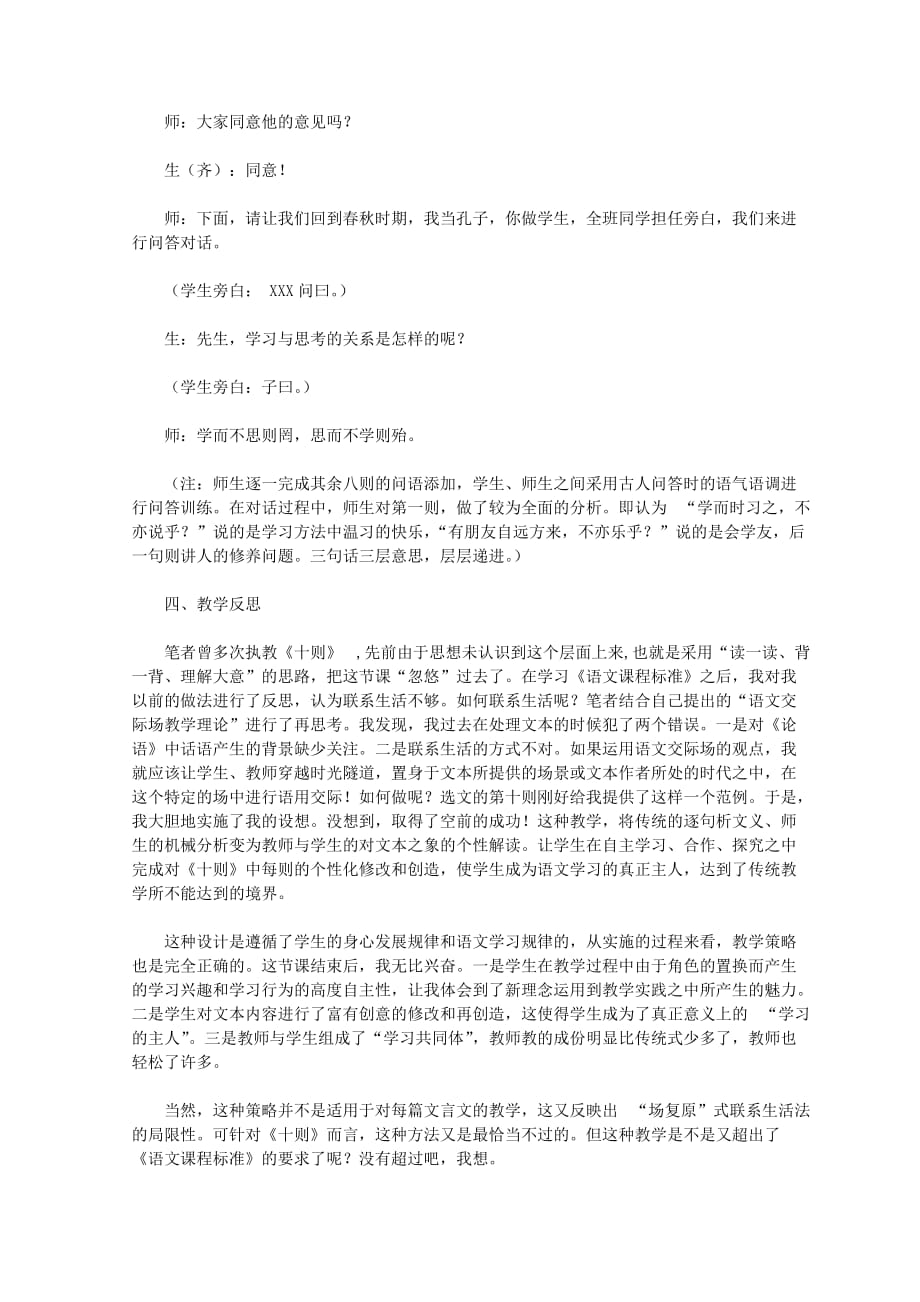 初中语文七年级上册《十则》教学案例分析_第3页