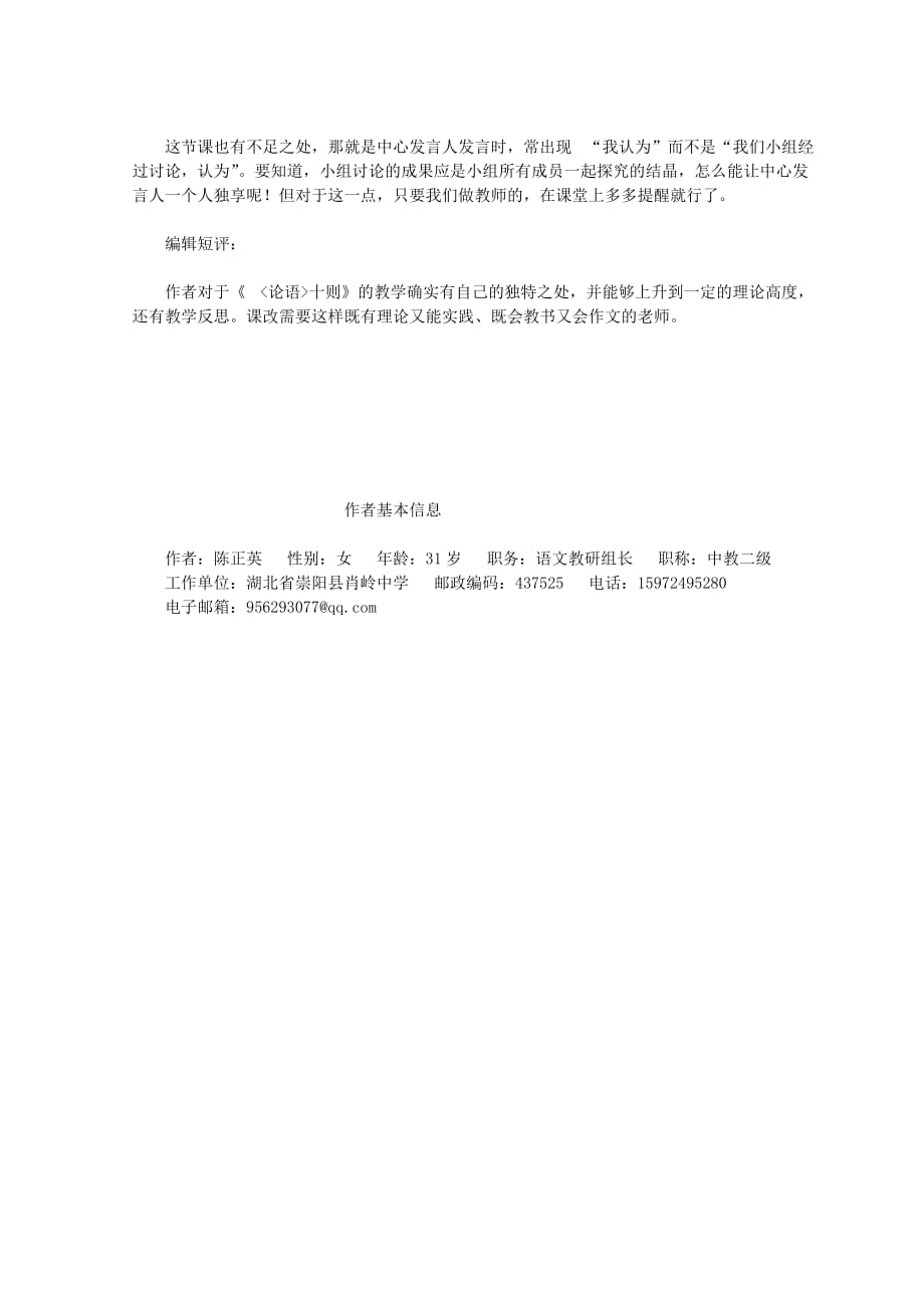 初中语文七年级上册《十则》教学案例分析_第4页