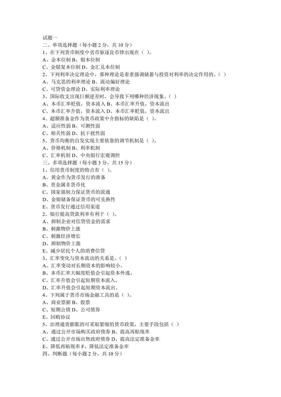 金融学试题(有答案)_第1页