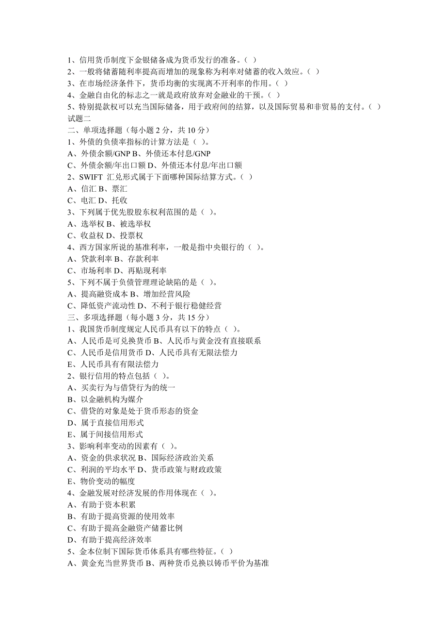 金融学试题(有答案)_第2页