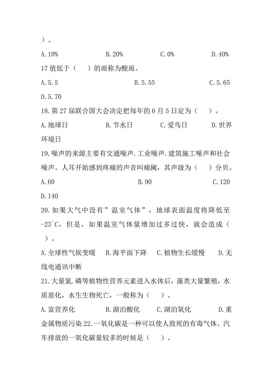 初中生环保知识竞赛试题及复习资料_第4页