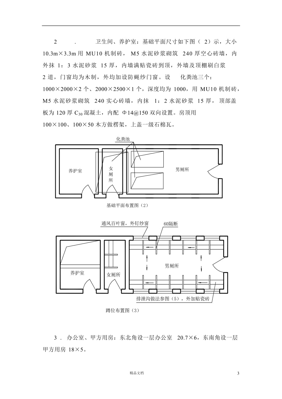 金富大厦临建方案【GHOE】_第3页