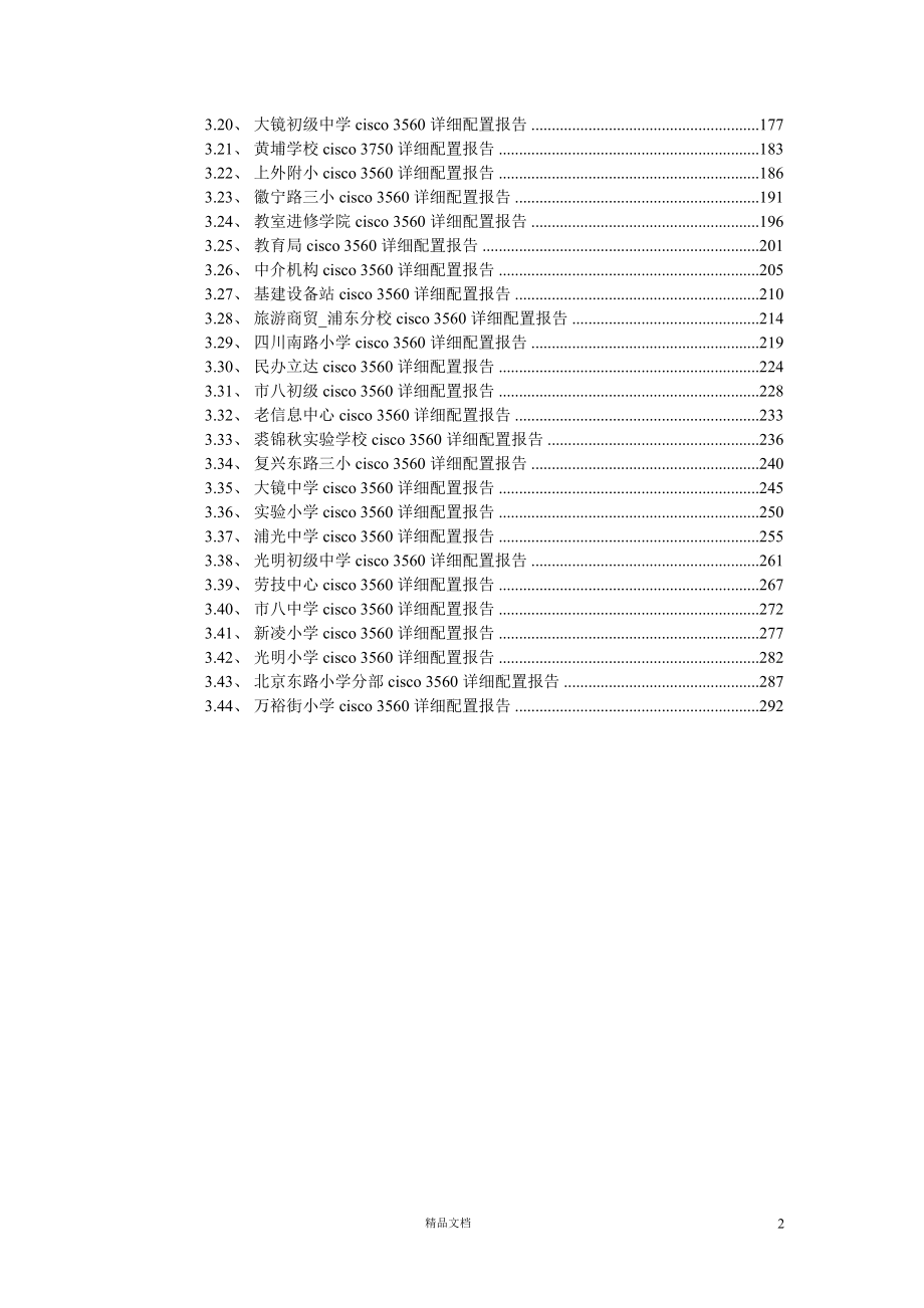 黄浦教育城域网竣工文档【GHOE】_第3页