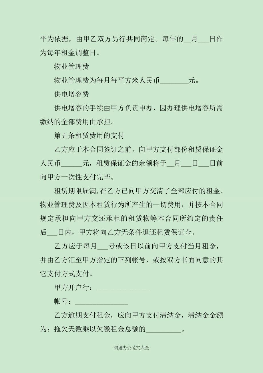 厂房施工协议书范本_第3页