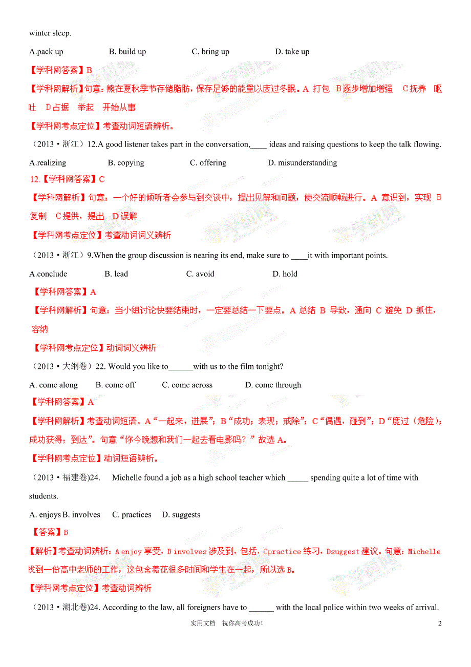 名校 高考英语 十年题库分类汇编---专题7动词及动词短语（解析版）_第2页