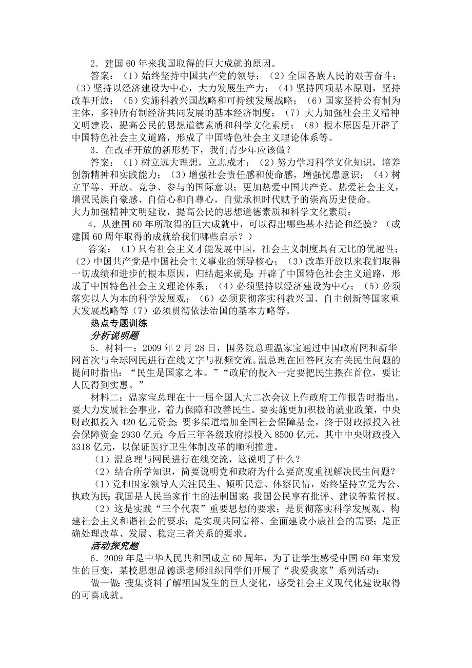 2010年中考政治热点专题【教育类】_第2页