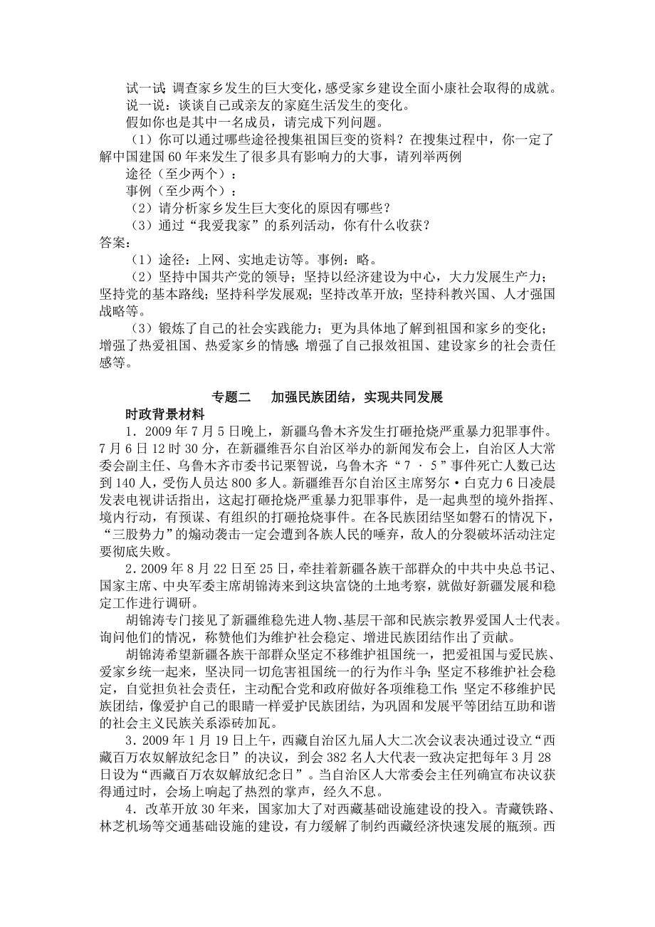 2010年中考政治热点专题【教育类】_第3页