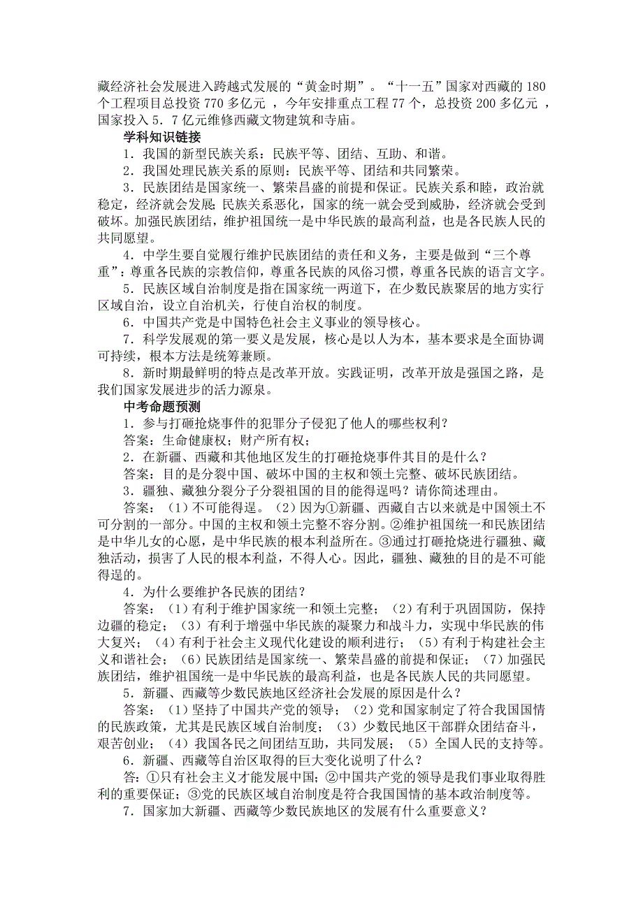 2010年中考政治热点专题【教育类】_第4页