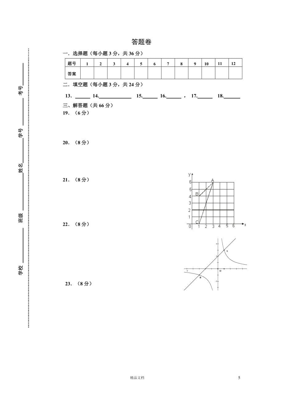 宁波地区2012-2013学年第一学期期中考试九年级数学试卷【GHOE]_第5页