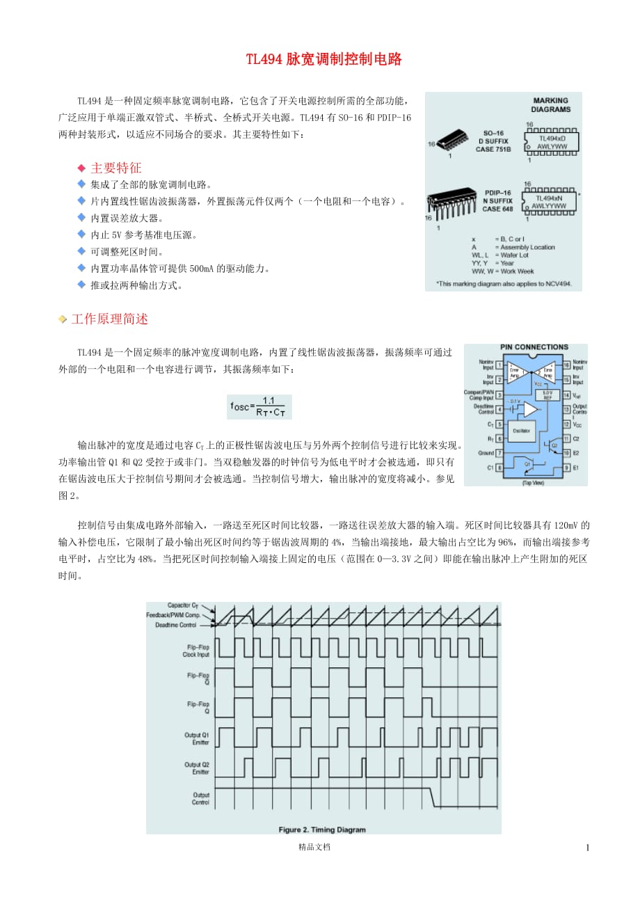 TL494中文Datasheet【GHOE】_第1页