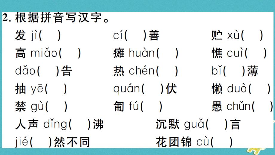 2019年初一年级语文上册 微专题2 语段综合习题讲评课件 新人教版_第4页