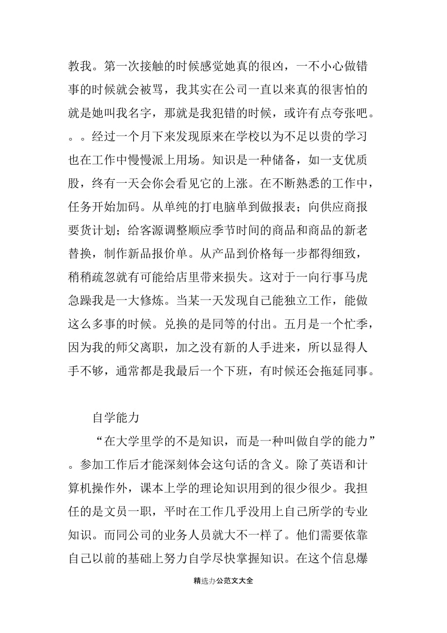 化学部文员实习报告范文_第2页