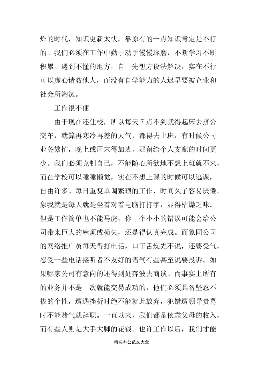 化学部文员实习报告范文_第3页