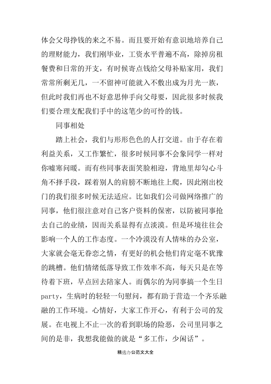 化学部文员实习报告范文_第4页