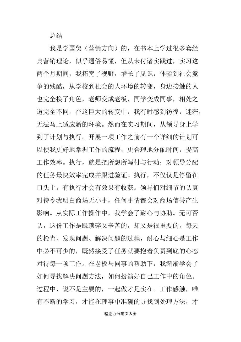 化学部文员实习报告范文_第5页