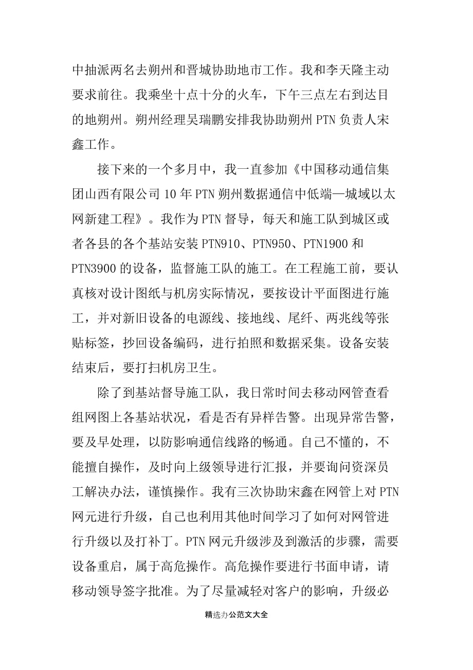 信息工程暑假实习总结_第2页