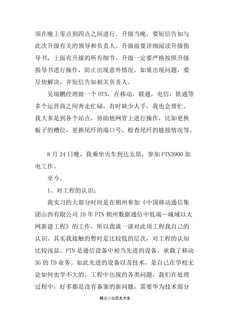 信息工程暑假实习总结_第3页