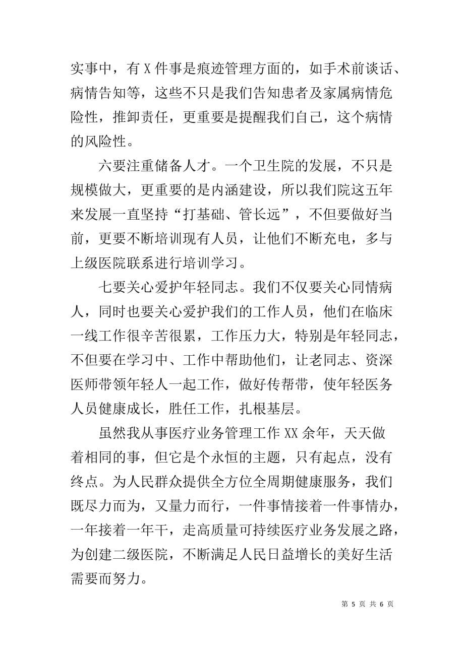 医疗业务管理主要作法汇报材料_第5页