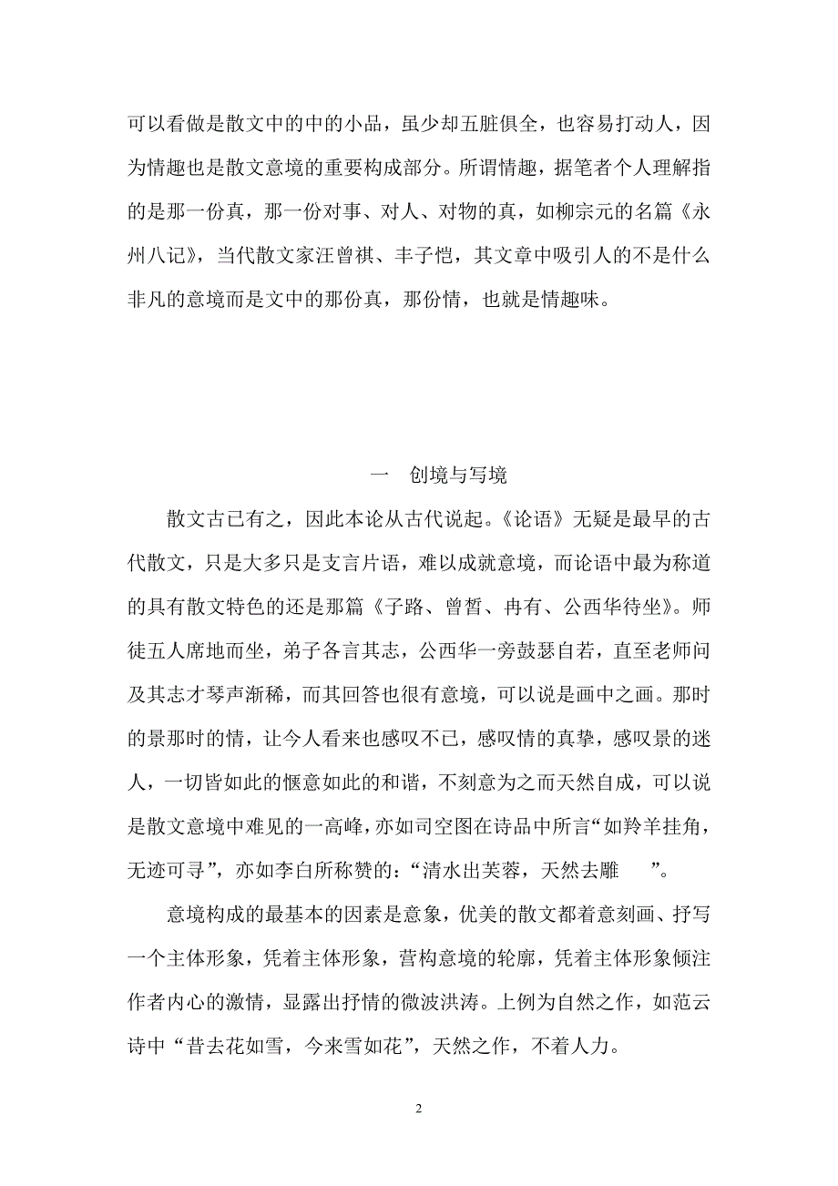 汉语言文学本科毕业论文,要求6000字以上,~我国_第2页