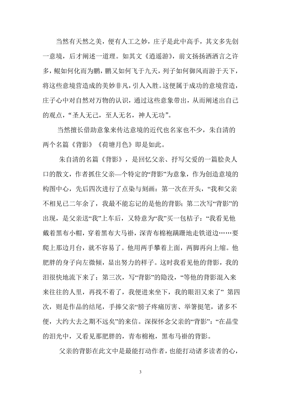 汉语言文学本科毕业论文,要求6000字以上,~我国_第3页