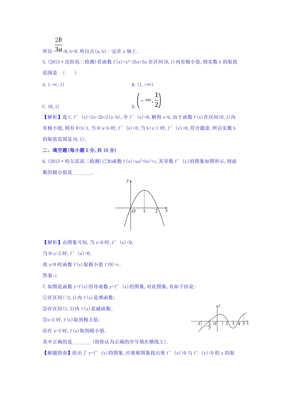 （二十三） 3.3.2 函数的极值与导数 探究导学课型 Word版含答案【GHOE】_第3页